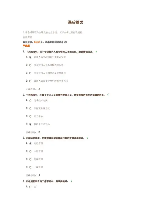 自-专业人才向管理的角色转变试题答案 