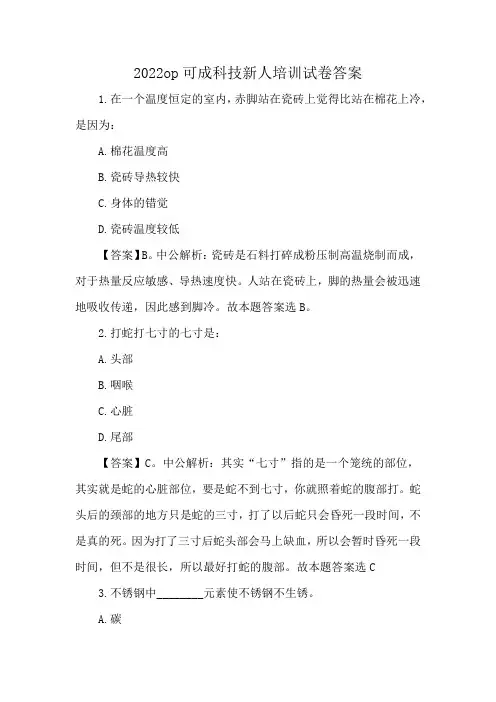2022op可成科技新人培训试卷答案