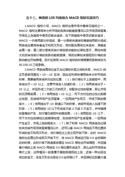 五十三、神奇的135均线组合MACD指标实战技巧