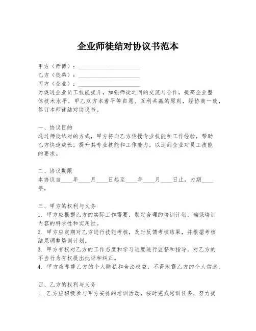 企业师徒结对协议书范本