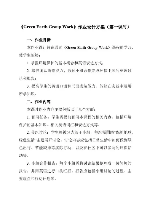 《Unit8GreenEarthGroupWork》作业设计方案-中职英语高教版21基础模块2
