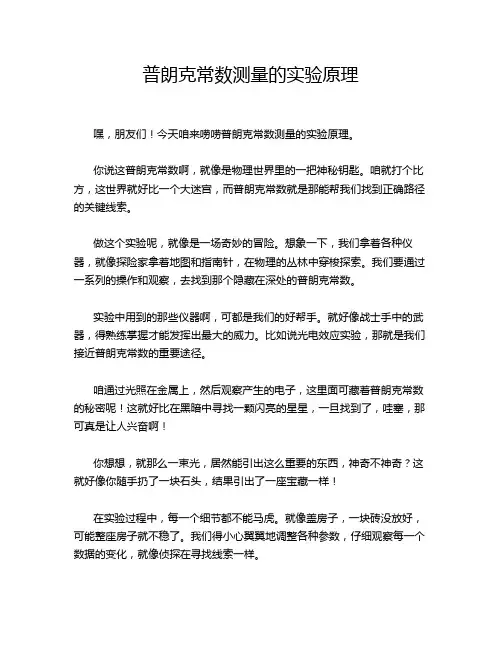 普朗克常数测量的实验原理