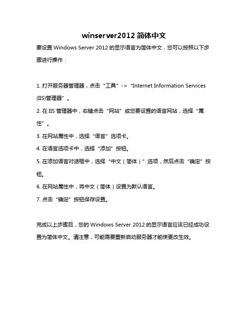 winserver2012简体中文
