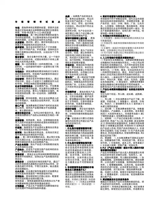 市场营销考试重点