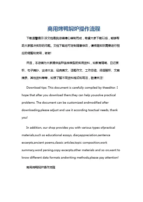 商用烤鸭焖炉操作流程