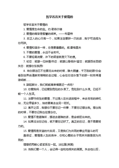 哲学名言关于爱情的