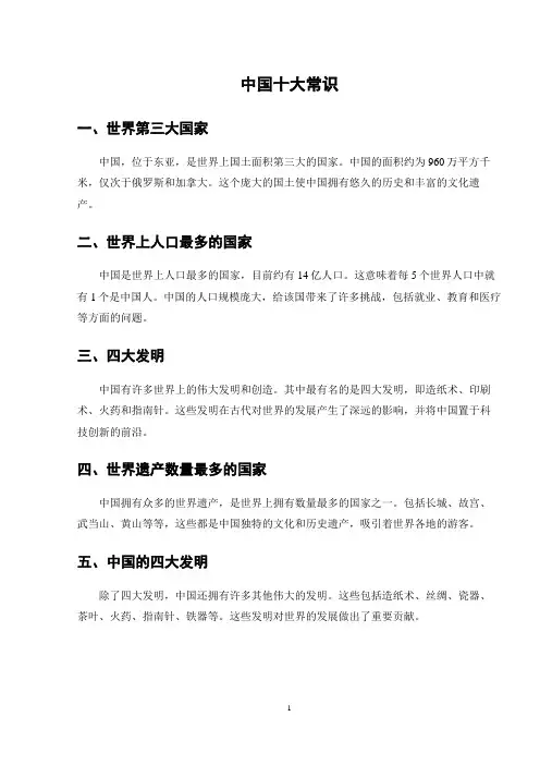 中国十大常识