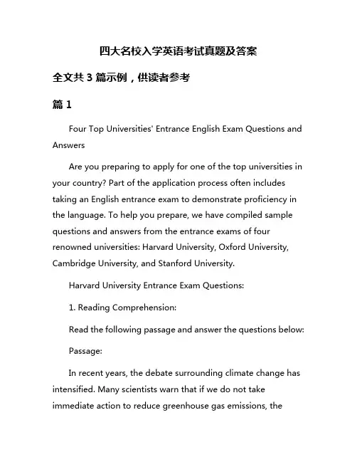四大名校入学英语考试真题及答案