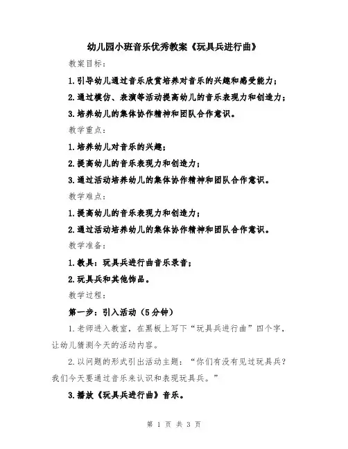 幼儿园小班音乐优秀教案《玩具兵进行曲》