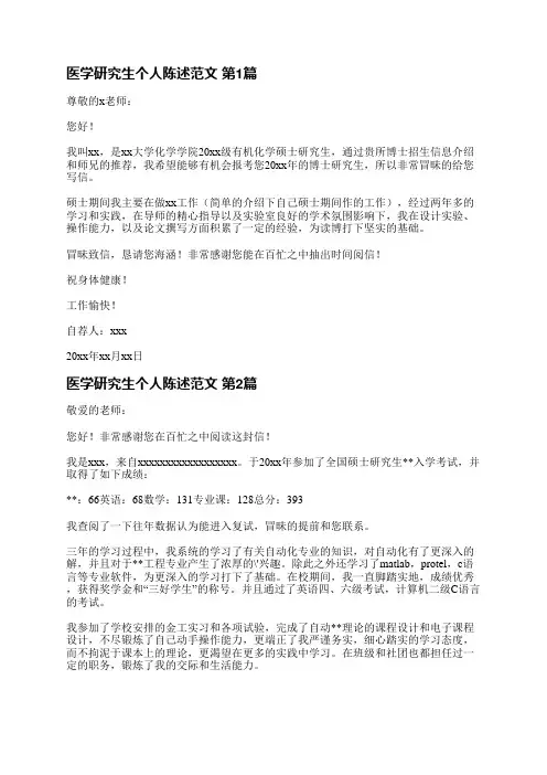医学研究生个人陈述范文(推荐7篇)