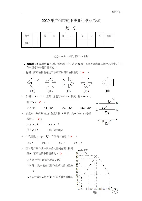 2020年广东广州中考数学试卷及参考答案