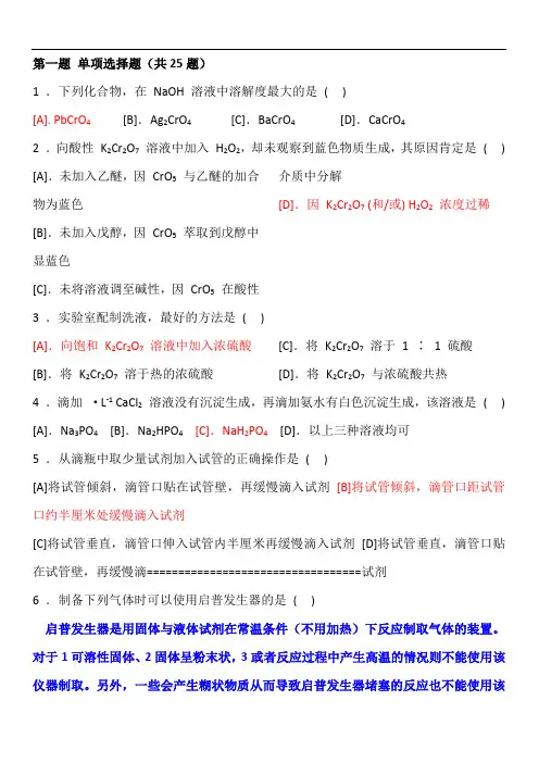大学生化学实验竞赛试题及答案