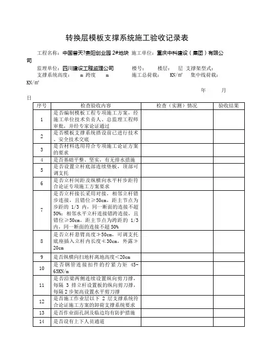 高支模验收检查记录表