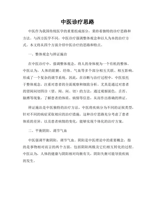 中医诊疗思路