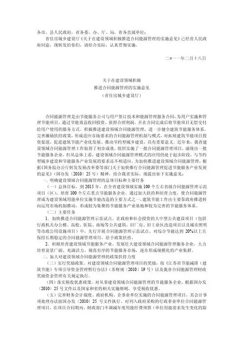 江苏省合同能源管理政策