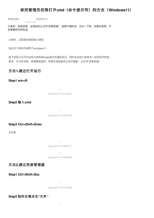 使用管理员权限打开cmd（命令提示符）的方法（Windows11）