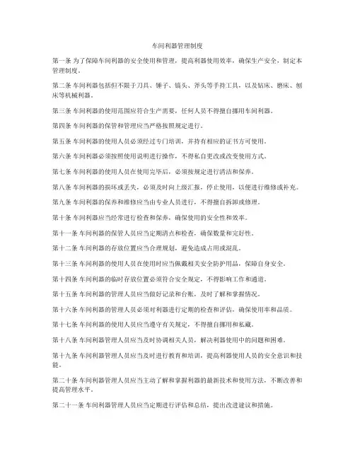 车间利器管理制度