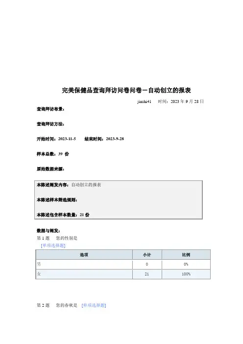 完美保健品调查问卷