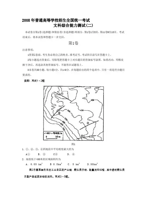 2008年普通高等学校招生全国统一考试文综试题及答案-全国2