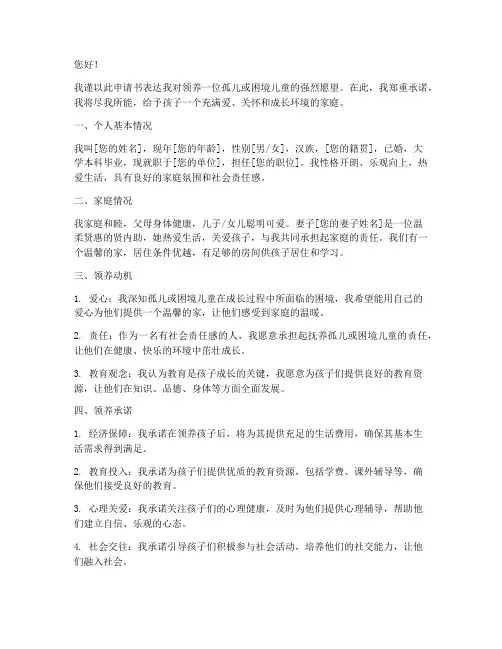 领养小孩申请书范文
