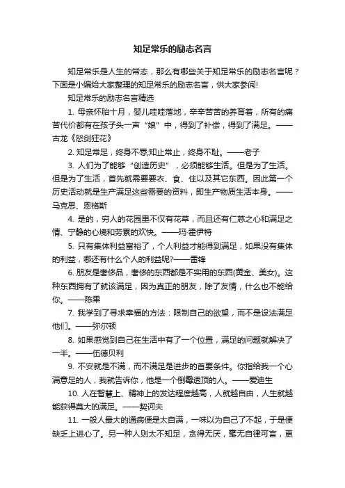 知足常乐的励志名言