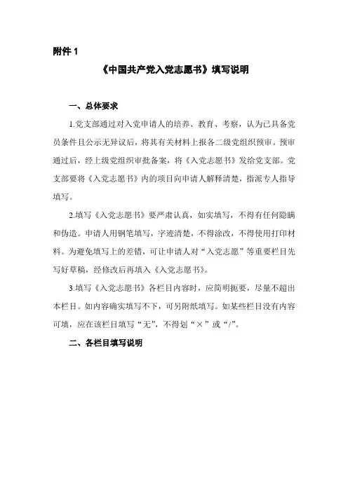 《入党志愿书》填写说明完整