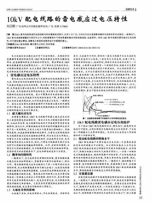 10kV配电线路的雷电感应过电压特性