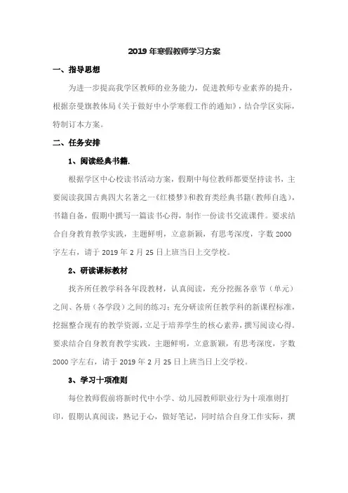 2019年寒假教师学习安排