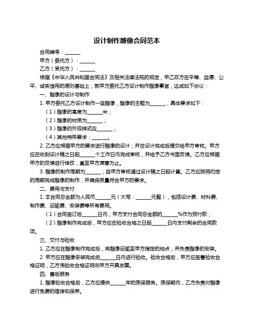 设计制作雕像合同范本