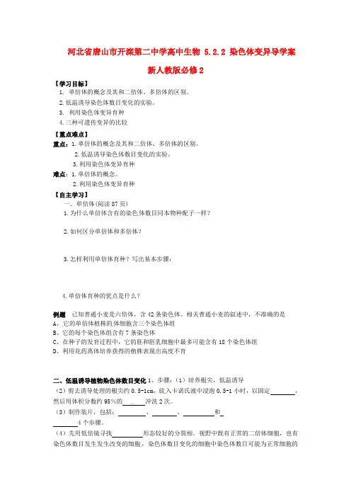 13染色体变异导学案新人教版必修2