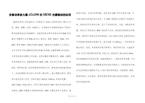 安泰功率放大器ATA2000在MEMS光栅驱动的应用