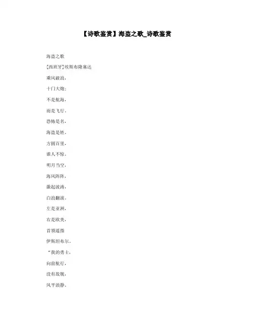 【诗歌鉴赏】海盗之歌_诗歌鉴赏