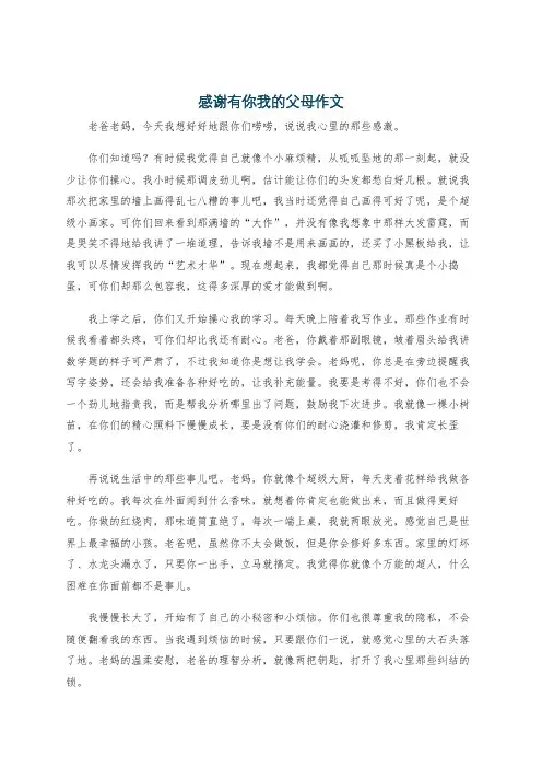 感谢有你我的父母作文