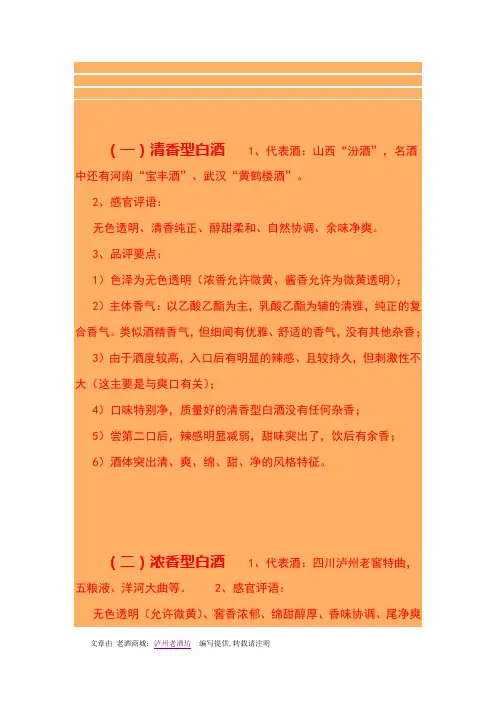 中国白酒十二大香型品评