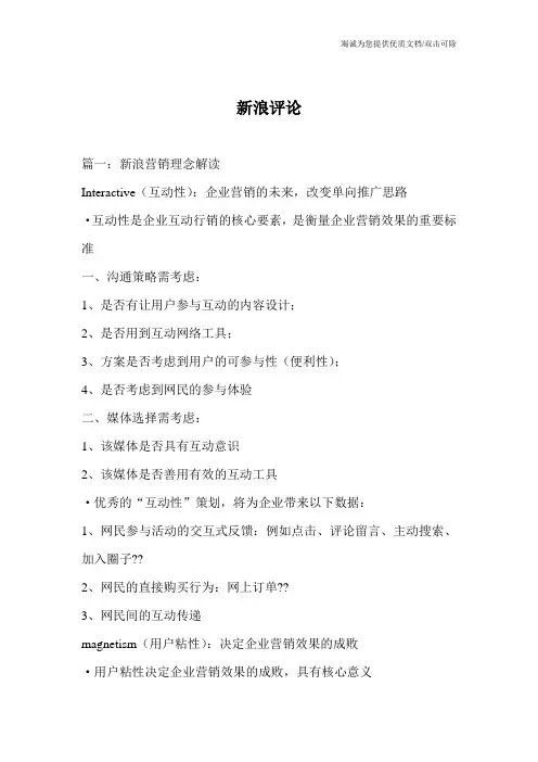 新浪评论_0