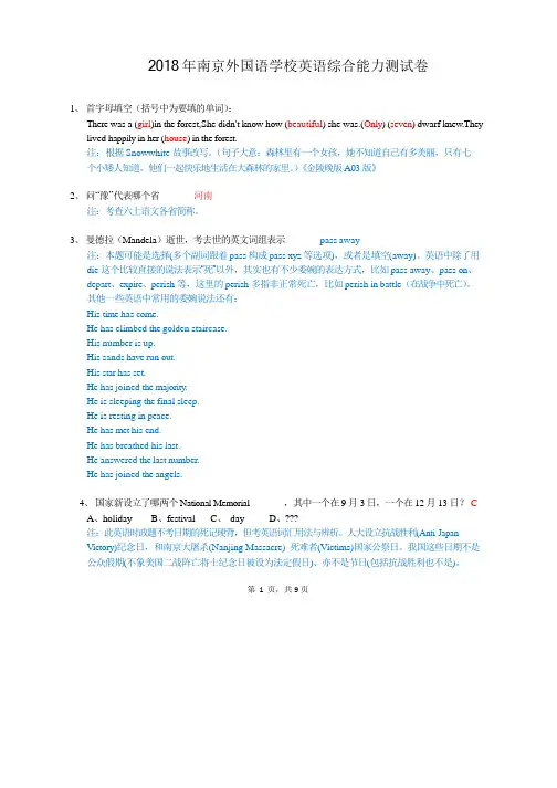 2018年南京外国语学校英语综合能力测试卷