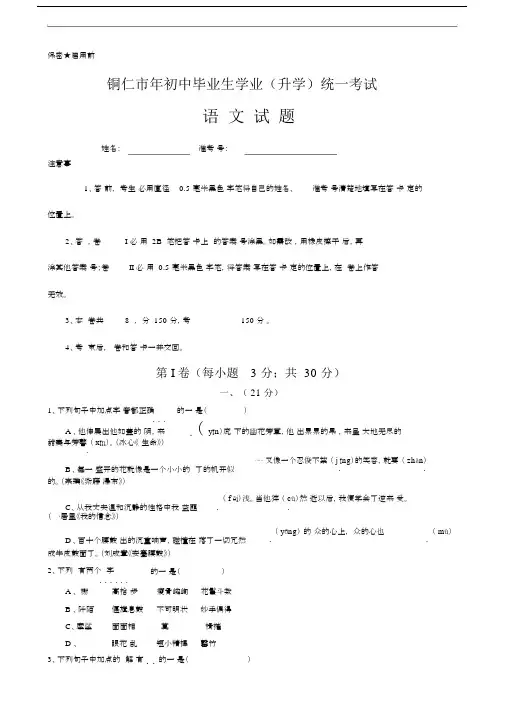 铜仁地区中考语文试题及答案.docx