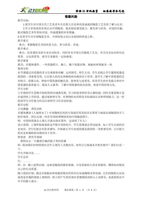 浙美版八年级上美术全册教案(1课时)