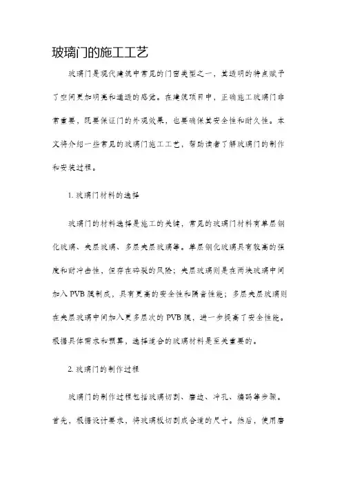 玻璃门的施工工艺