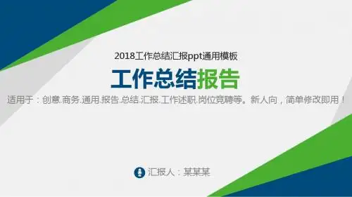 定制级别-2018工作总结汇报ppt通用模板