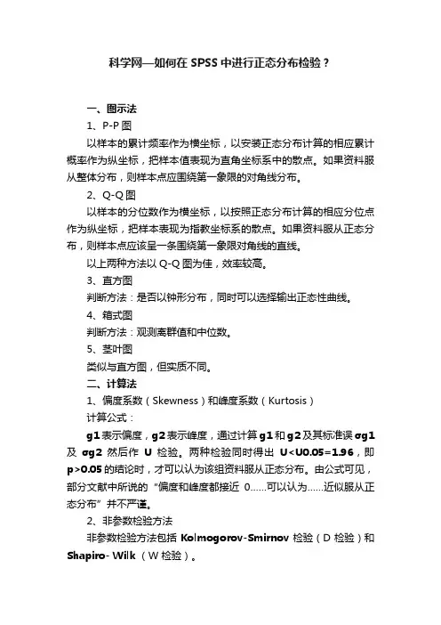 科学网—如何在SPSS中进行正态分布检验？