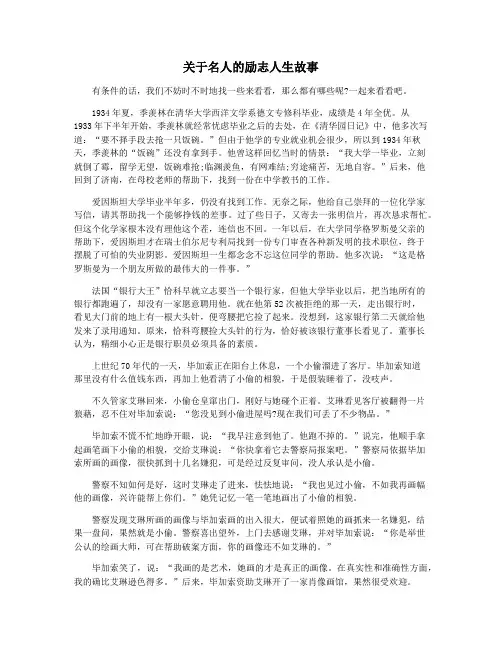 关于名人的励志人生故事