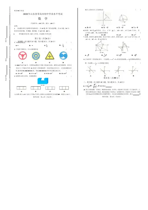 2020年山东省青岛中考数学试卷附答案解析版