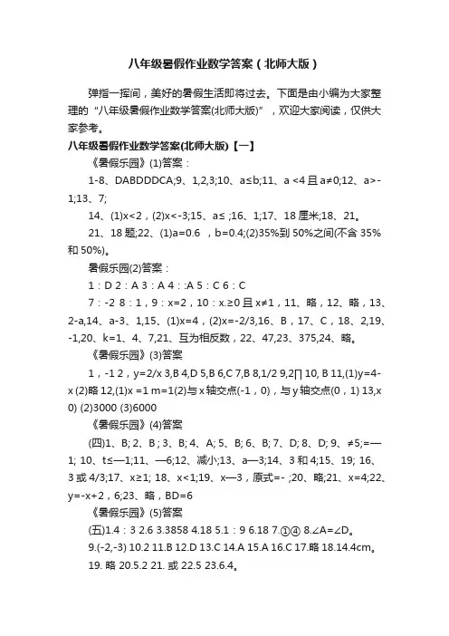 八年级暑假作业数学答案（北师大版）