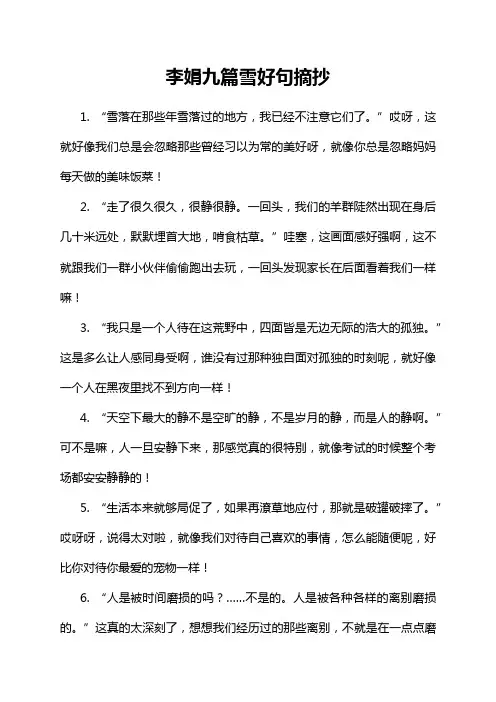 李娟九篇雪好句摘抄