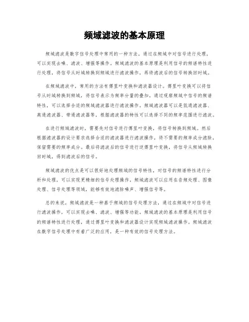 频域滤波的基本原理