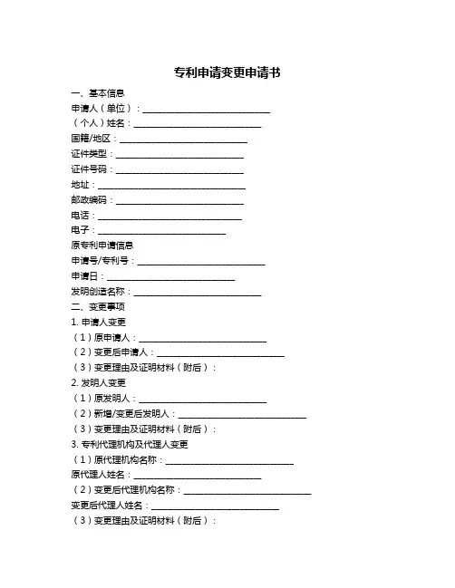 专利申请变更申请书