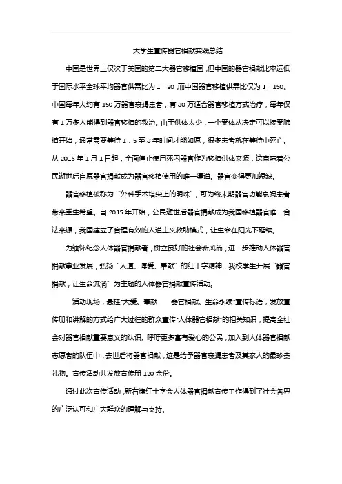 大学生宣传器官捐献实践总结