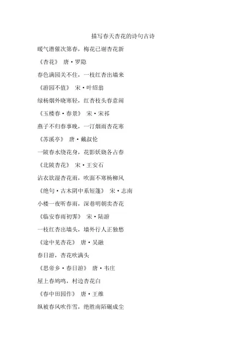 描写春天杏花的诗句古诗