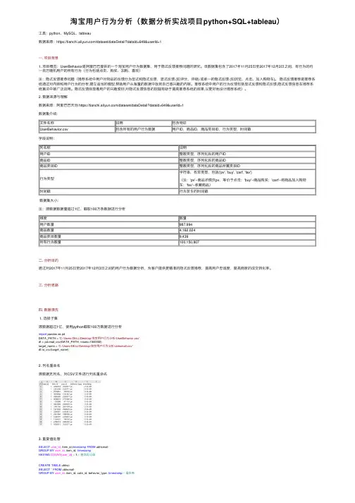 淘宝用户行为分析（数据分析实战项目python+SQL+tableau）